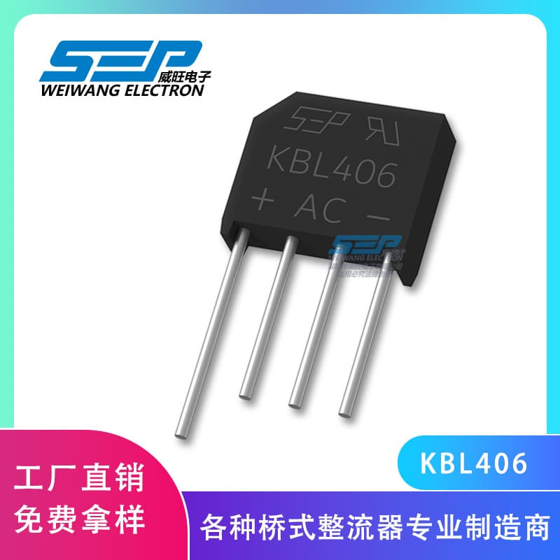 SEP brand original factory direct sales KBL406 rectifier, KBL package, 4A 600V rectifier bridge, full power bridge stack.