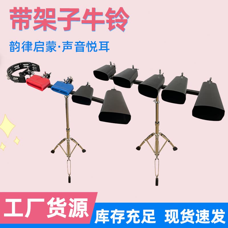 Drum cowbell Orff instrument five-note cowbell percussion folk instrument high and low clapper jazz drum cowbell