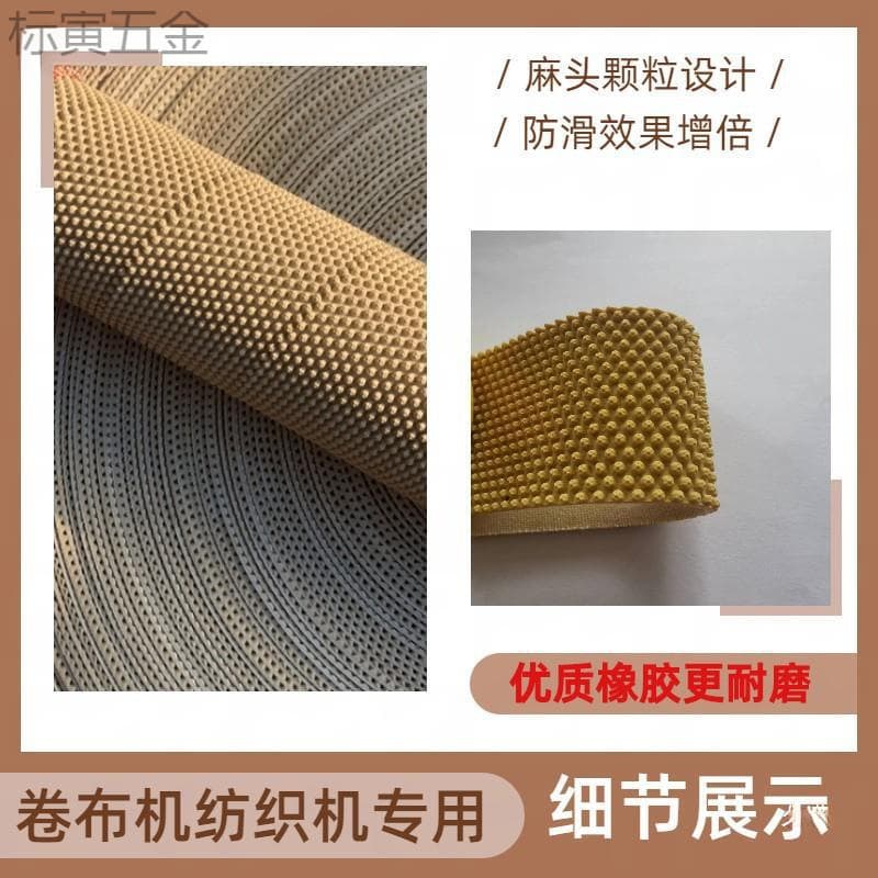Fabric rolling machine with anti-slip rubber belt, rough surface rubber belt, textile machine roller rubber roll granules