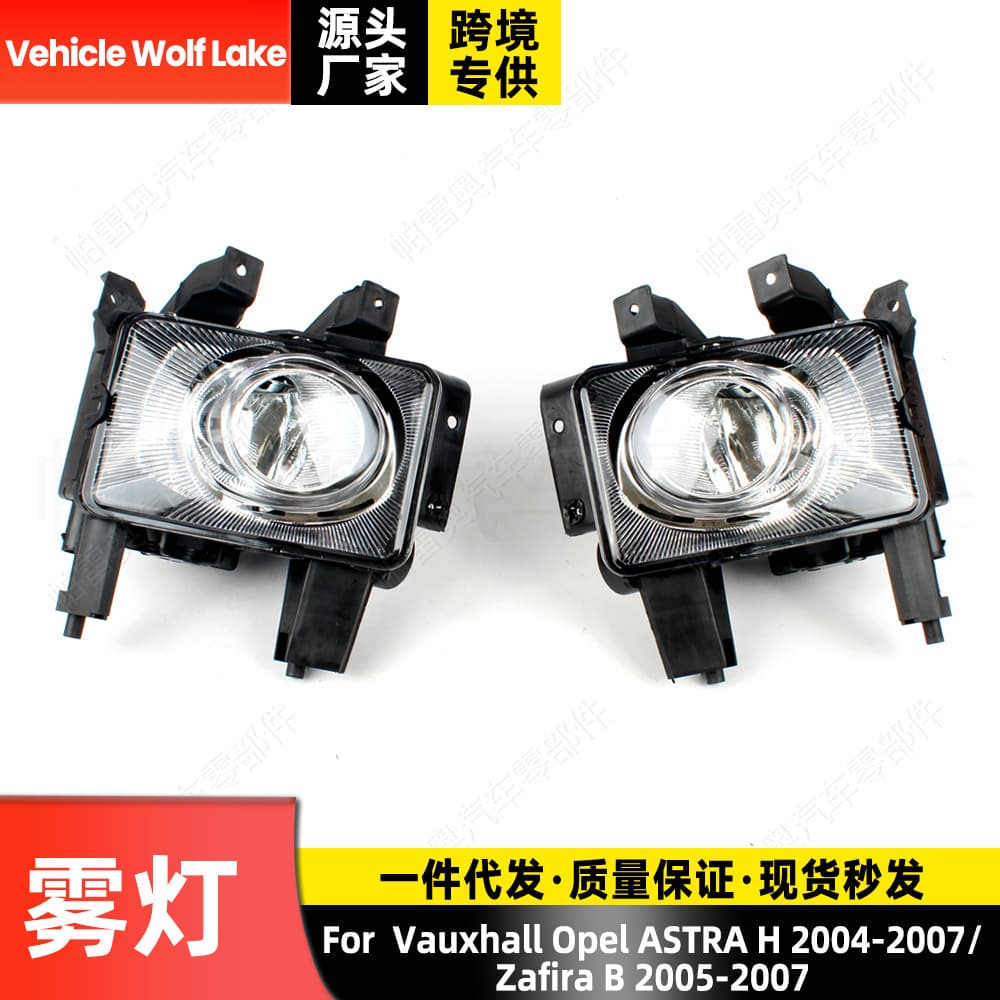 Suitable for Vauxhall Opel ASTRA H 2004-07/ Zafira B fog lights front bumper spotlights