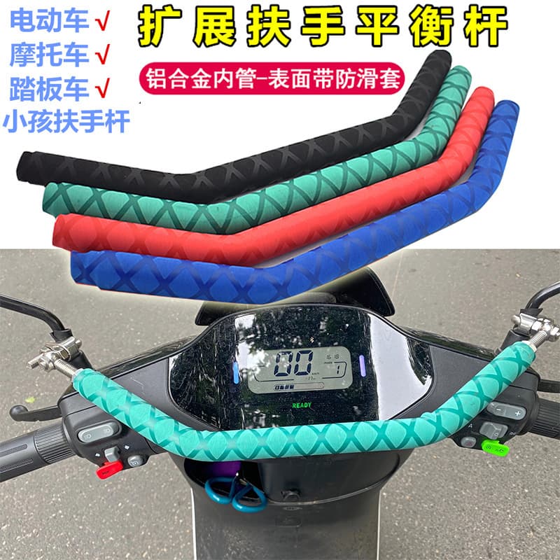 New Electric Car Rear Mirror Cross Bar Front Children's Armrest Handle Pedal Motorcycle Bicycle Modified with Bracket Balance Bar