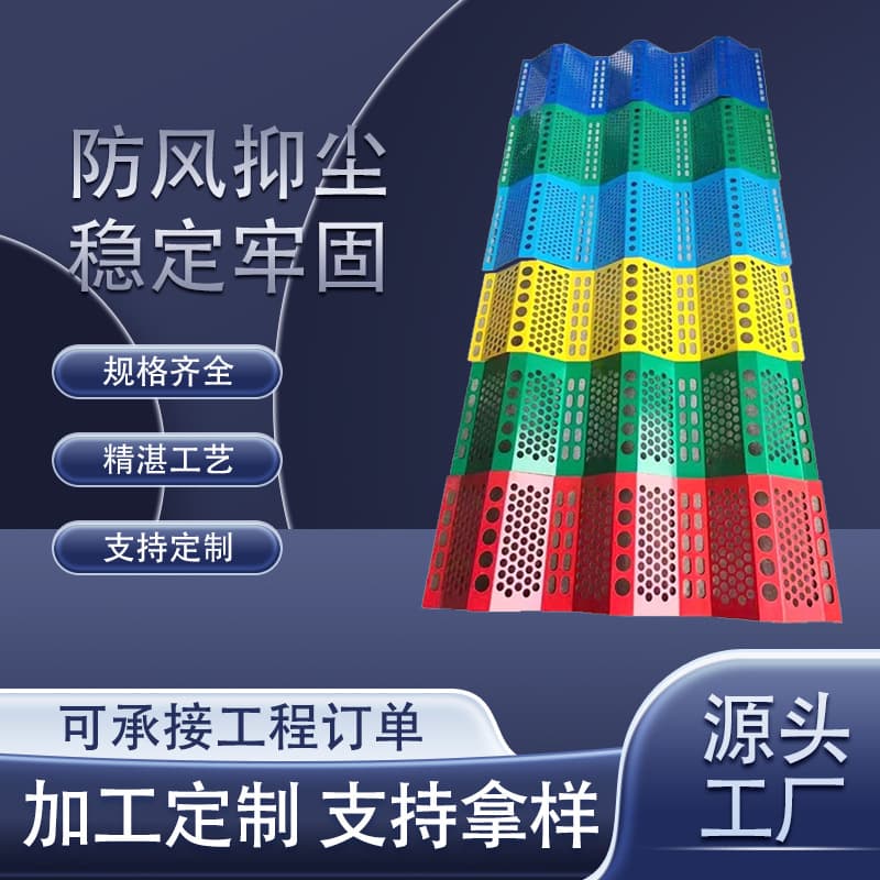 Coal Yard and Power Plant Windbreak Nets, Wind Barriers, Building Protection Safety Nets, Enclosure Perforated Panels, Dust Control Edged Walls