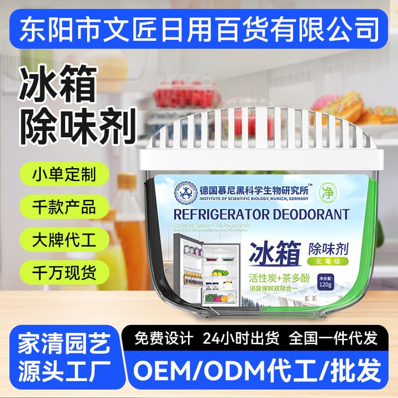 Non-Disinfectant Refrigerator Deodorizer - Odor Purification and Cleaning Tool with Activated Carbon