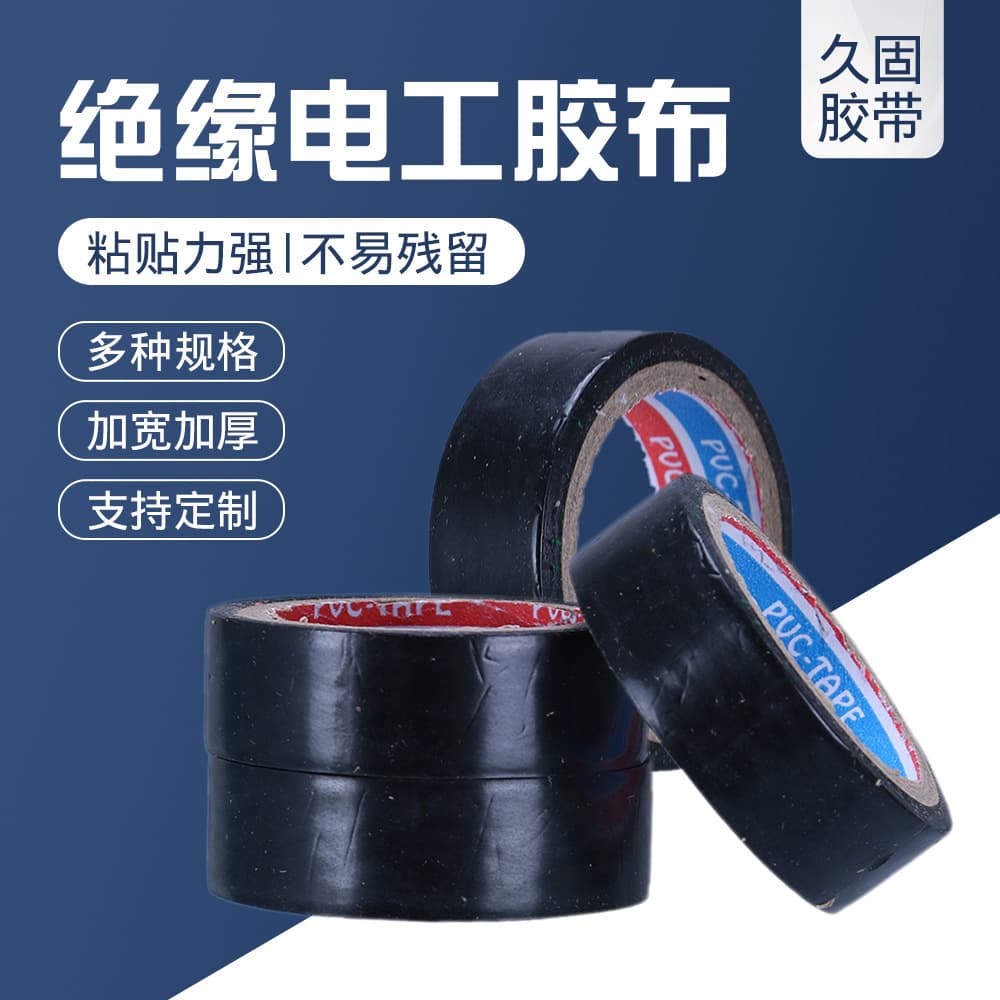 Factory wholesale insulating electrical tape, high temperature widened tape, pipe wrapping waterproof tape, flame retardant black tape