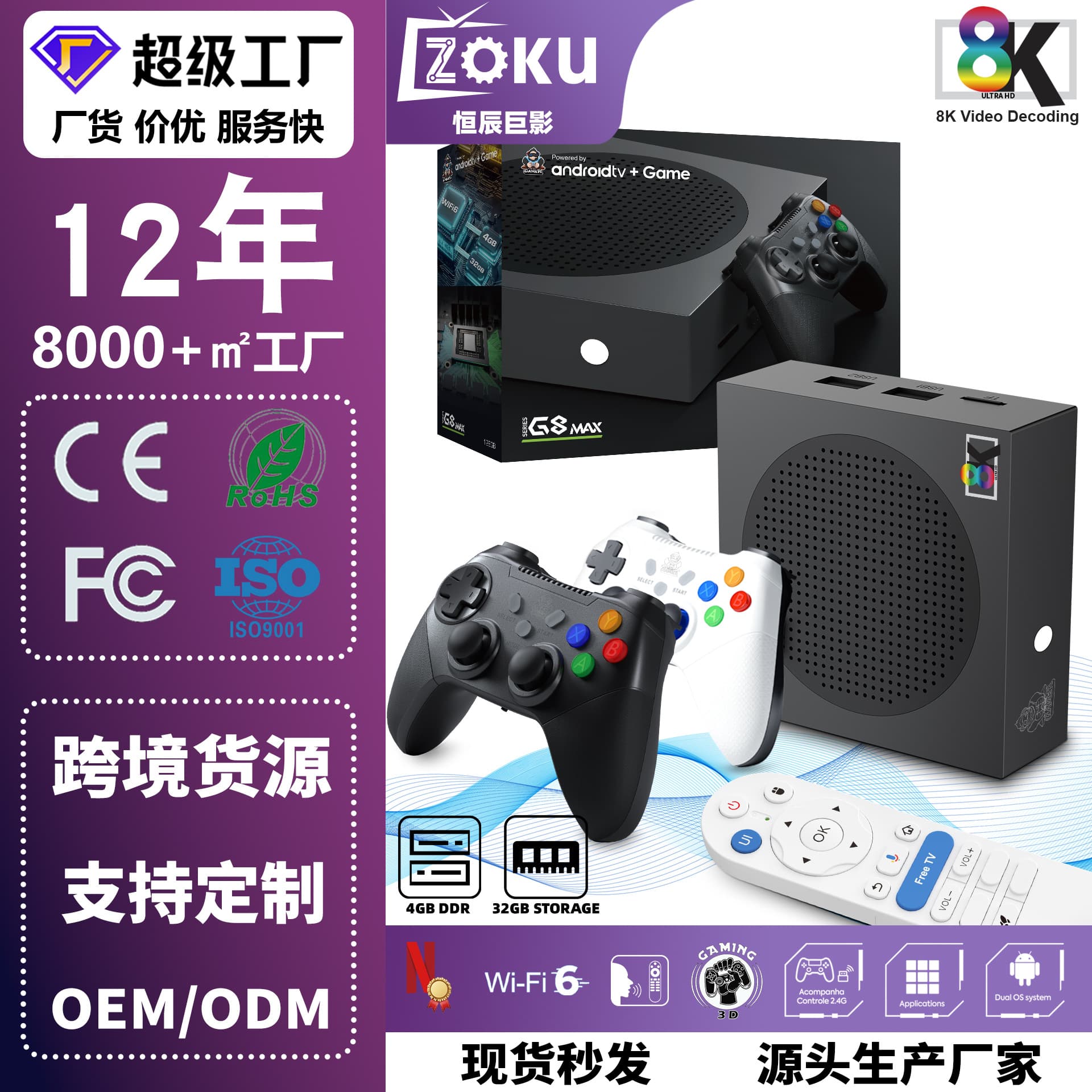 Cross-border best-selling G8max Android game TV box, dual system, H618 high-definition custom-molded gamepad set-top box, 8K.