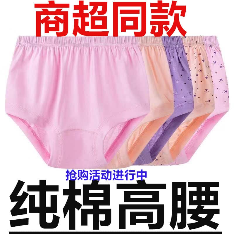 Women's Cotton High-Waist Underwear, Loose Full Cotton Panties, Plus Size Mother's Briefs, Triangle Underwear for Elderly Ladies