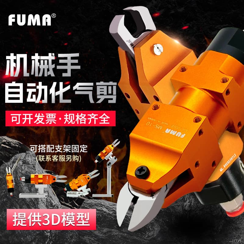 Taiwan imported FUMA square pneumatic pliers MS-10 robotic automation angular pneumatic scissors mounted type