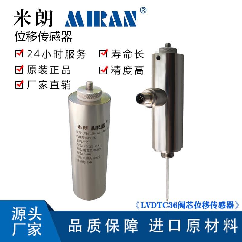 Milang LVDTC36 valve core displacement sensor proportional valve servo valve