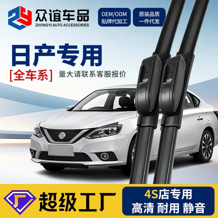 Factory Direct Sales Wiper Blade Compatible with Nissan Sylphy, Teana, Qashqai, X-Trail - Boneless Special Wiper Blade