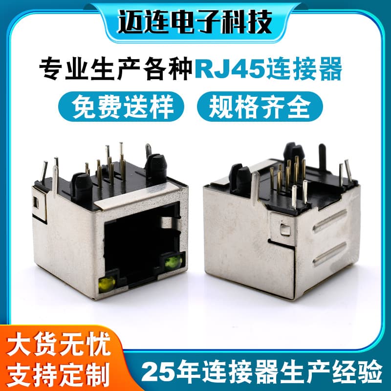 8P8C LED-lit Crystal Head Female RJ45 Network Connector - Custom RJ45 Interface Horizontal Connector from Manufacturer