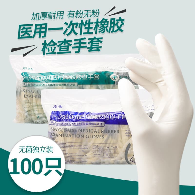Medical Disposable Rubber Sterile Gloves Latex Doctor Surgery Medical Surgery Beauty Salon Examination Medical Care Protection