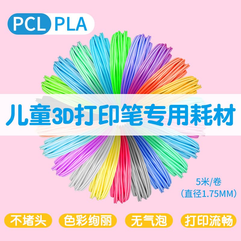 Factory in-stock 3D printing pen consumables, filaments, PLA printing wires, ABS filaments, PCL high and low temperature printing consumables