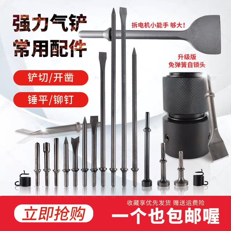Pneumatic Air Shovel Air Hammer Shovel Head Accessories Air Shovel Spring Shovel Head Rivet Gun Head Semi-hollow Solid Hammer Head
