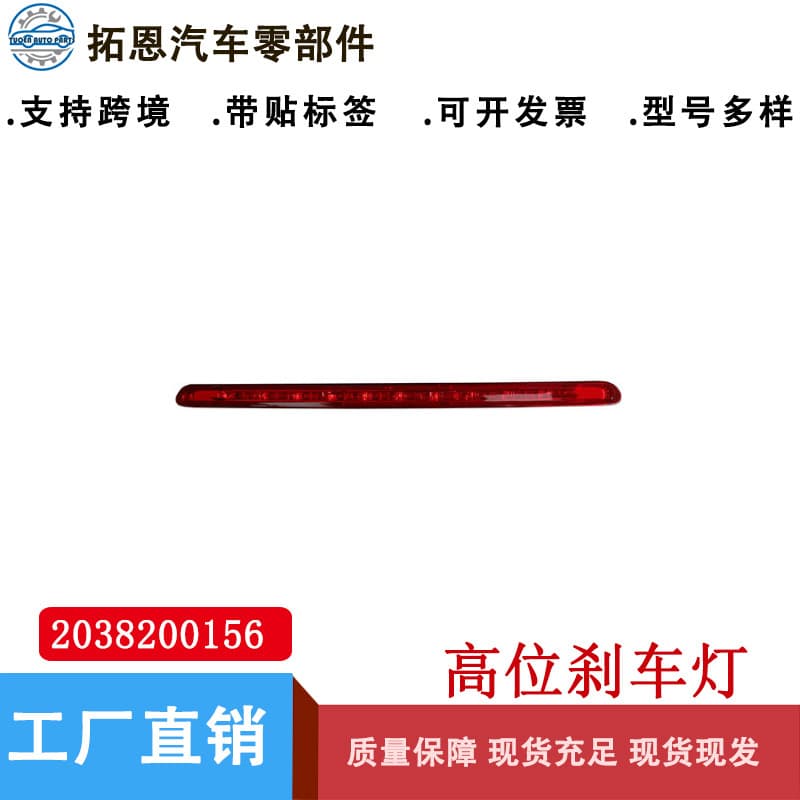 For Mercedes-Benz C-Class W203 Third Brake Light Rear Tail Light Brake Light LED A2038200156