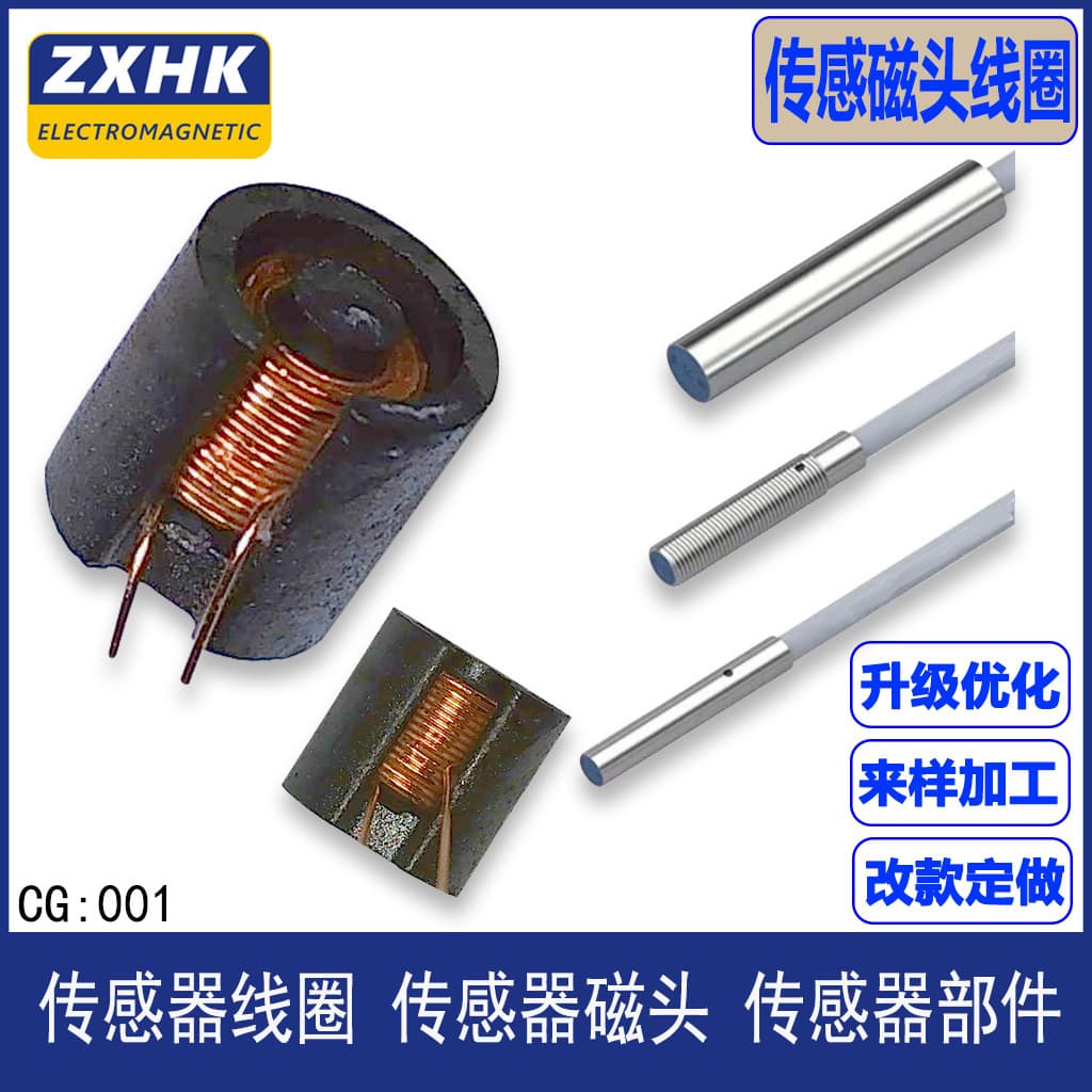Custom-made sensors, electronic coils, induction coils, and power coils. Factory direct sales, quality guaranteed.