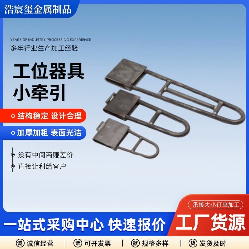 Workstation Towing Device Logistics Cart Great Wall Tow Hook Traction Equipment Hook for Vehicle Station Towing Tool