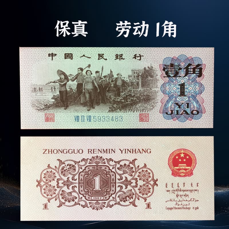 The third set of RMB one dime banknotes old version old version banknote collection labor 1 dime 1 jiao real currency collection