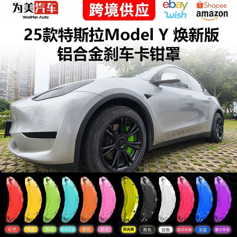 For 25 Tesla Model Y brake caliper cover modification, refreshed version, dedicated aluminum alloy wheel upgrade