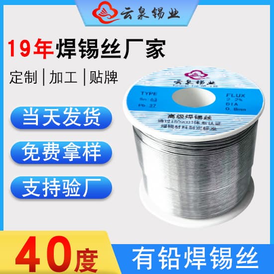 Factory custom 40°C leaded solder wire high-activity rosin core high-purity leaded solder wire