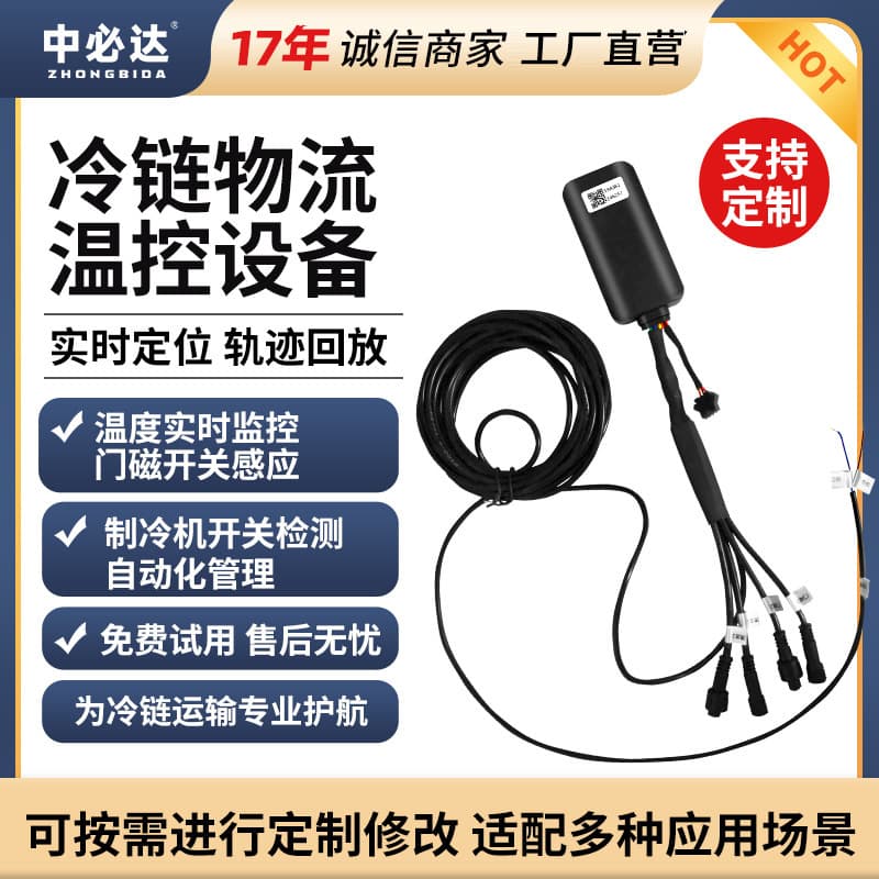 Zhongbida Cold Chain Logistics Vehicle Anti-Theft GPS Tracker with Temperature Control Door Magnetic Sensor Real-Time Positioning Monitor