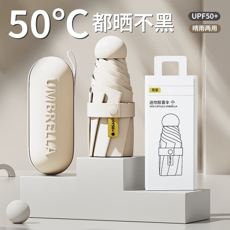 UPF50+ Sun Protection Umbrella Capsule Umbrella Mini Compact Pocket Portable Heat Insulation Sunshade