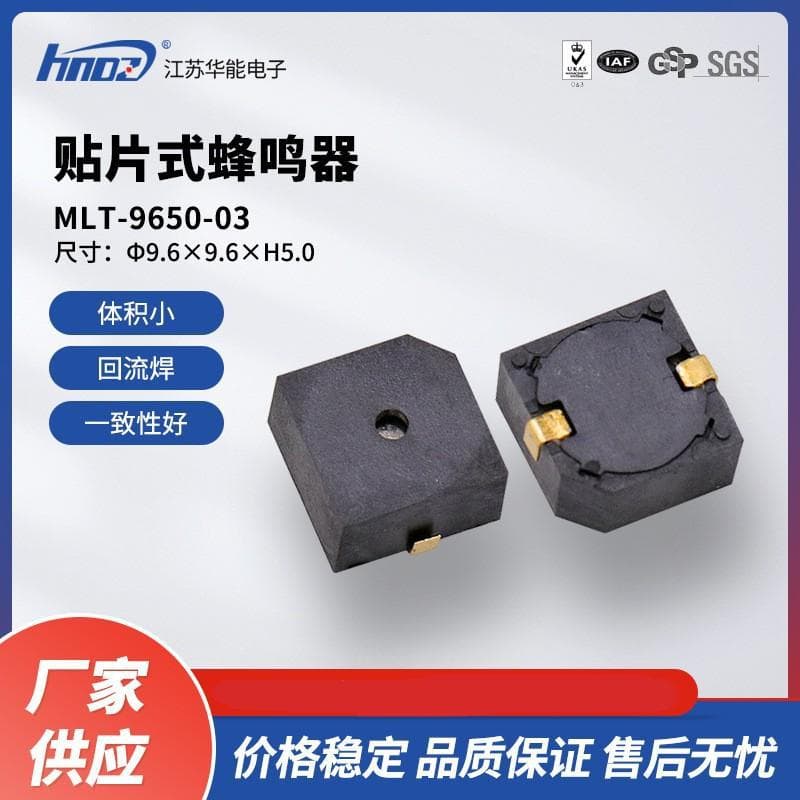 Manufacturer Direct Supply HNDZ Huaneng MLT-9650Y-3V SMD Active 3V Buzzer 9.6*9.6*5.0