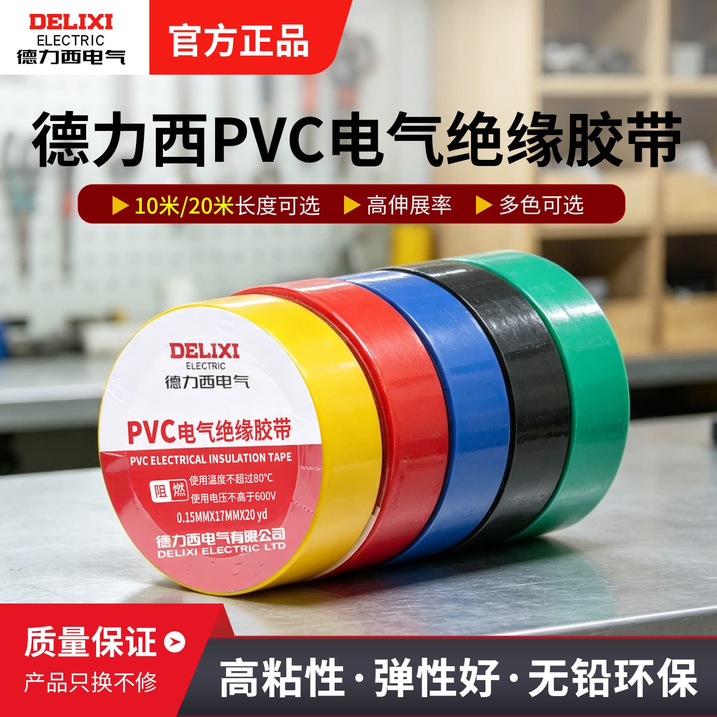 Delixi Electrical Tape Flame-Retardant Insulation Tape PVC Tape 10m