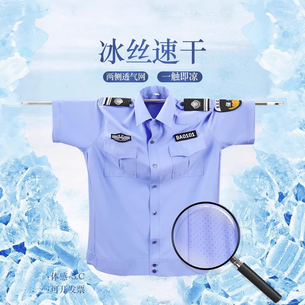 Ice Silk Quick-Dry Security Guard Uniform Work Shirt Thin Short Sleeve 2025 New Summer Men's Duty Summer Uniform