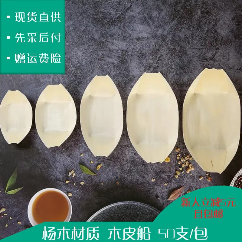 Cross-border exclusive wood veneer boat box disposable biodegradable tableware poplar sushi boat wooden vessel supports labeling and drop shipping