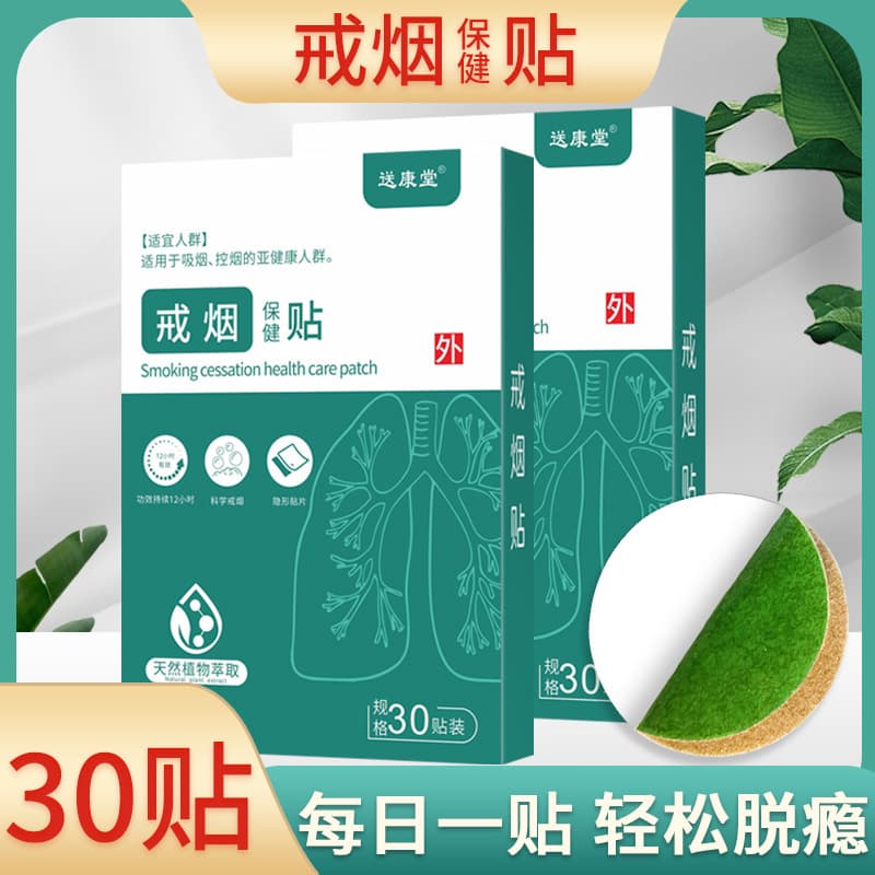 Smoking cessation patch, men and women's smoking cessation tablets, nicotine cessation cessation spirit, herbal plant extract artifact, special effects of cessation cessation medicine