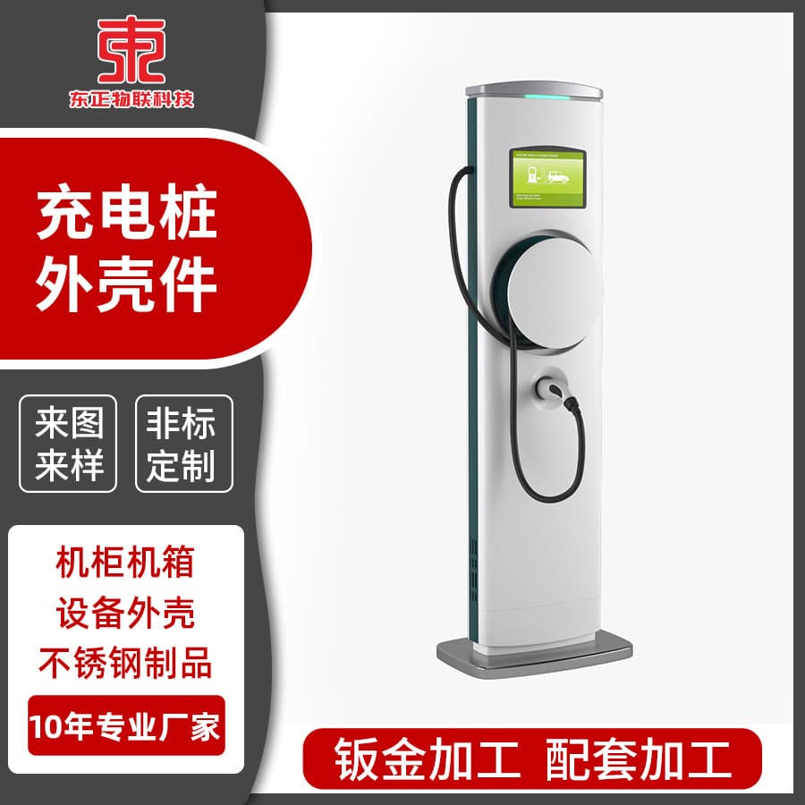 Custom Sheet Metal Electric Vehicle Charging Pile Shell for New Energy Smart Fast Charging Station DC Fast Charging Station Housing