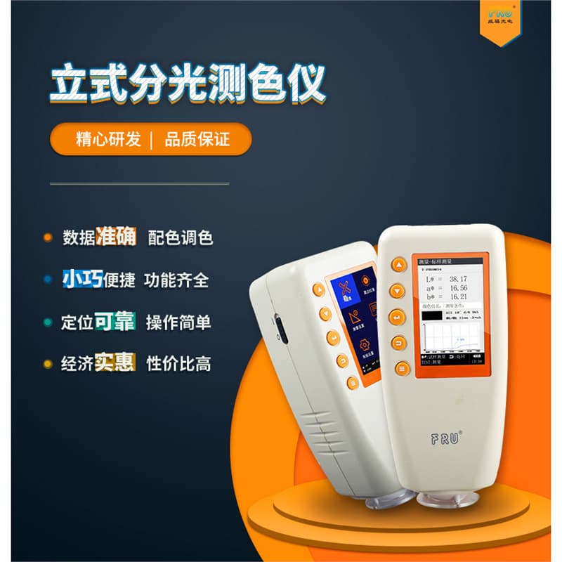 Weifu FRU Portable Spectrophotometer Color Difference Meter WN700D/WN700S