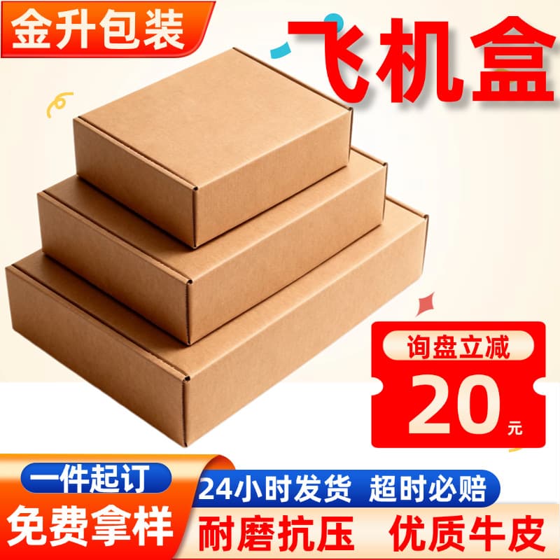 Airplane box e-commerce warehouse express logistics autumn and winter clothing and footwear packaging paper box three-layer KK super hard airplane box