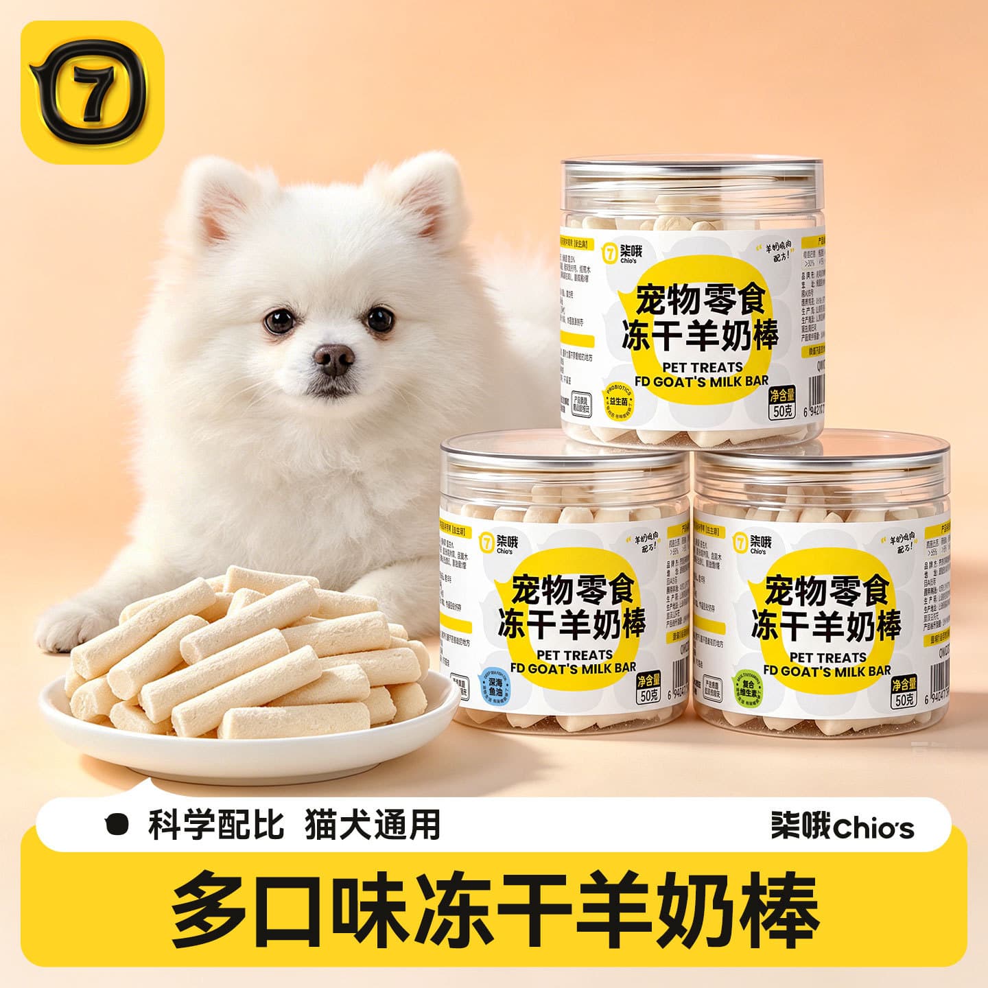 Freeze-Dried Goat Milk Sticks for Cats and Dogs, Teething and Dental Chews, Nutritional Treats for Interactive Training and Rewards