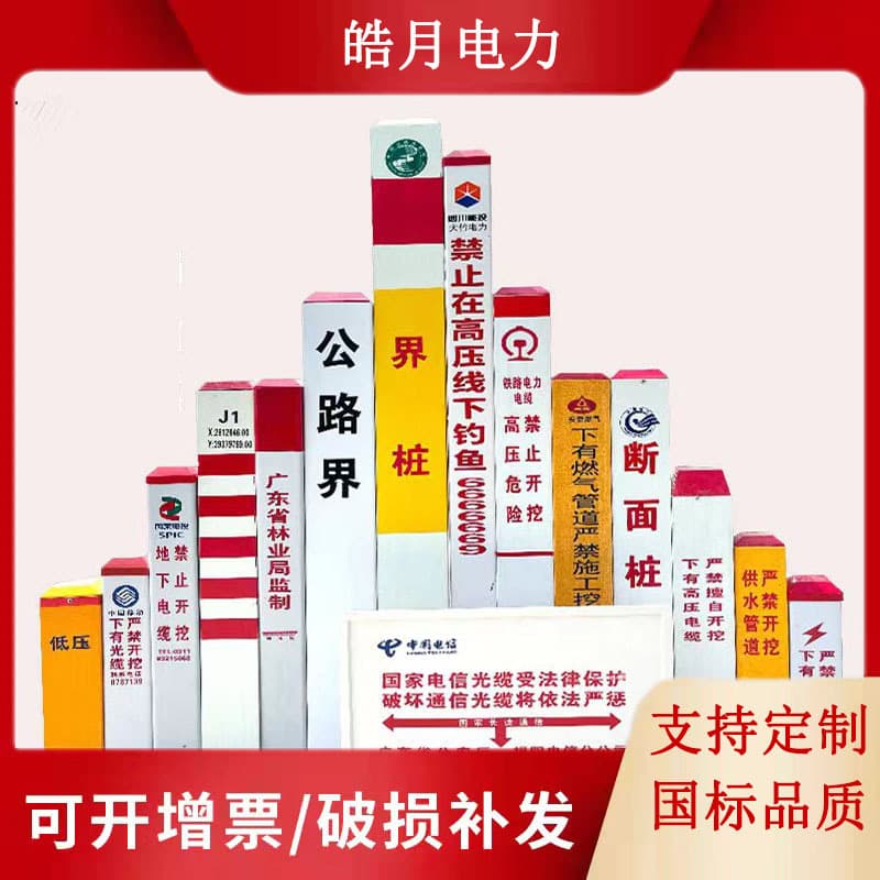 Customized glass marker posts, PVC warning posts, gas and water supply pipeline markings, power cable and communication fence signs.