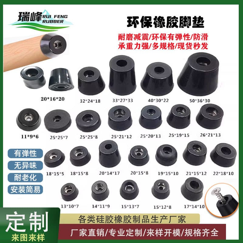 Environmentally friendly rubber feet, tapered machine feet, shock-absorbing pads for tables and chairs, non-slip instrument chassis pads, heightening belts