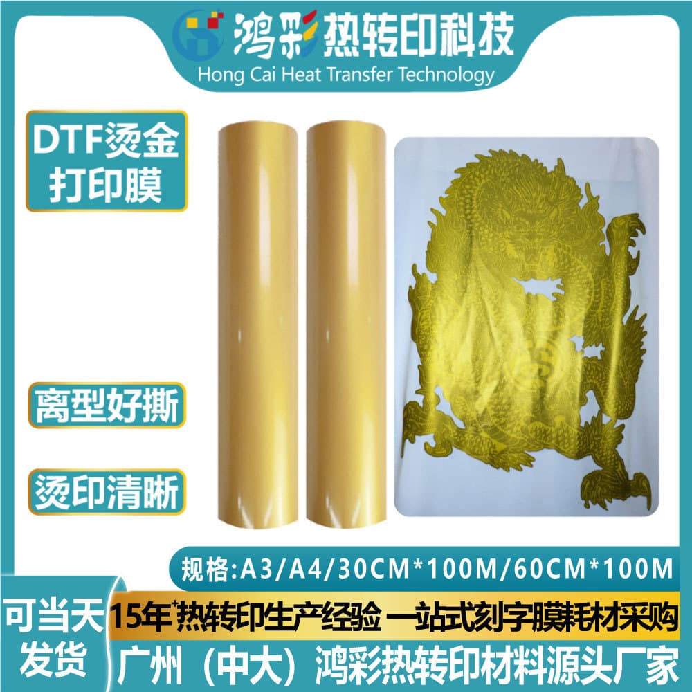 Factory wholesale DTF hot stamping printing film, special for clothing logo gold roll material, fabric heat transfer printing film
