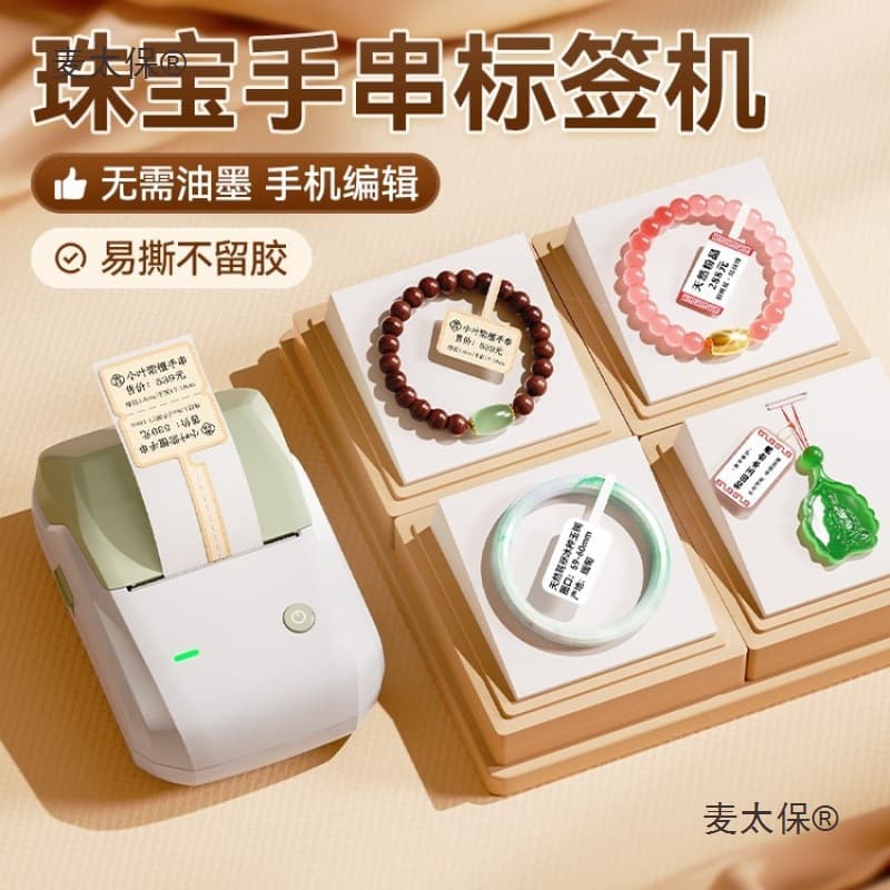 Jewelry label printer jewelry tag printing price barcode handheld small label machine bracelet Wenmaitao
