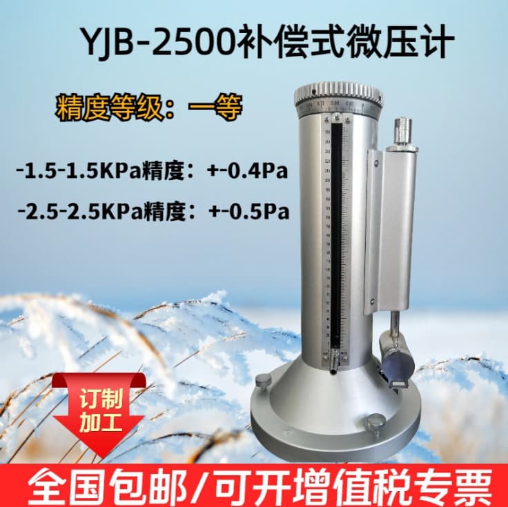 First-class compensated micro-manometer, YJB-2500 compensated micro-manometer, precision micro differential pressure gauge