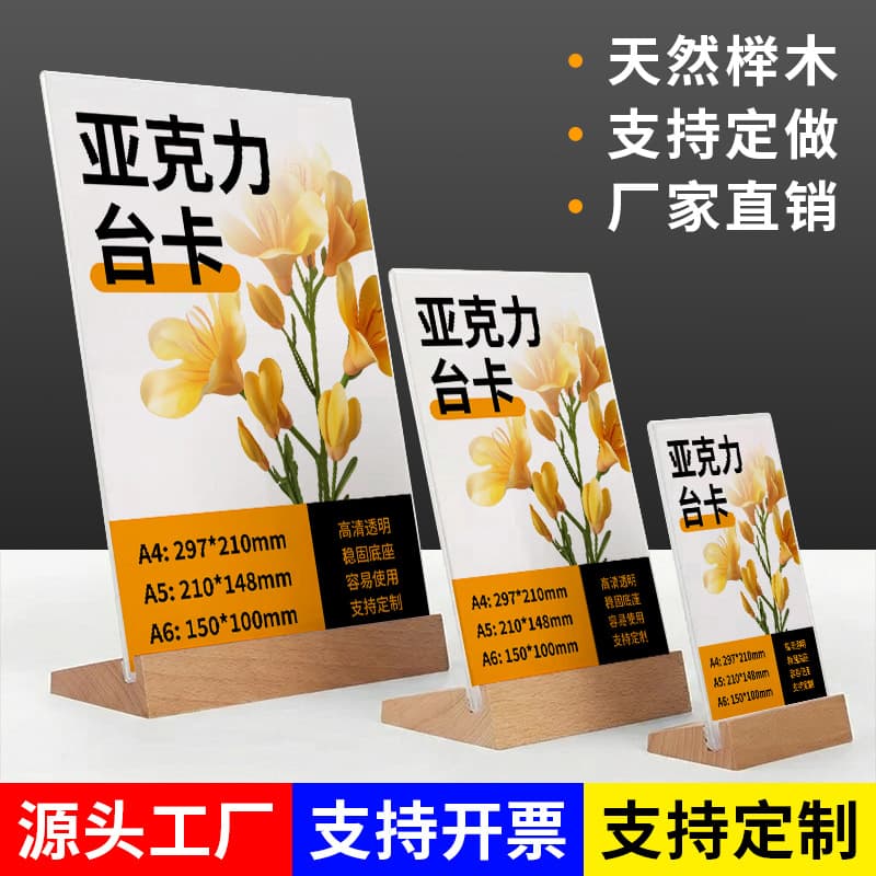 Cross-border beech table card L-shaped acrylic table card a4 table card display card A5 standing price signature wooden order card