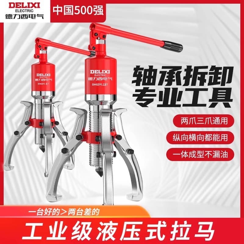 Delixi Electric Hydraulic Puller Three-Claw Integrated Bearing Pulling Removal Tool 5T 30T 50T Hydraulic Tool