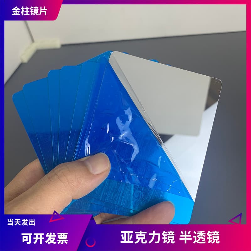 Double-sided semi-transparent and semi-reflective mirrors, abyss panel acrylic mirrors, large sheet plastic mirror manufacturers.