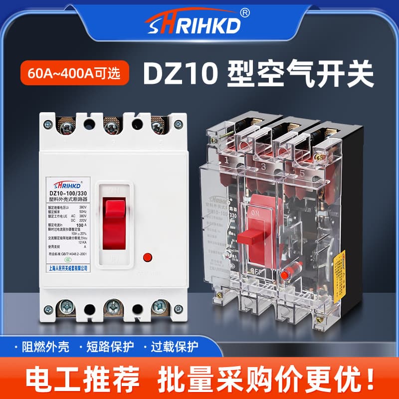 DZ10 series plastic case circuit breaker PC flame-retardant case circuit breaker all-copper coil white/transparent case air switch