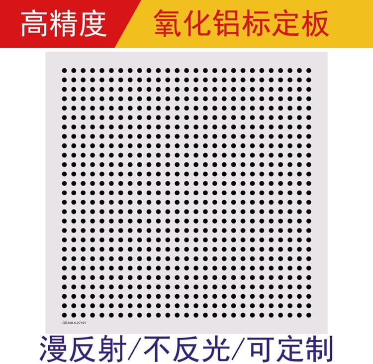 Aluminum optical dot calibration board dot calibration block test calibration card machine vision reticle