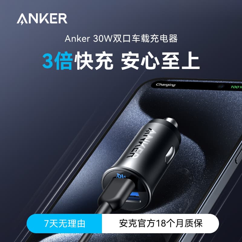 ANKER Car Charger 1A1C Dual Port Fast Charging Phone Charger Cigarette Lighter Car Charger 30W A2736