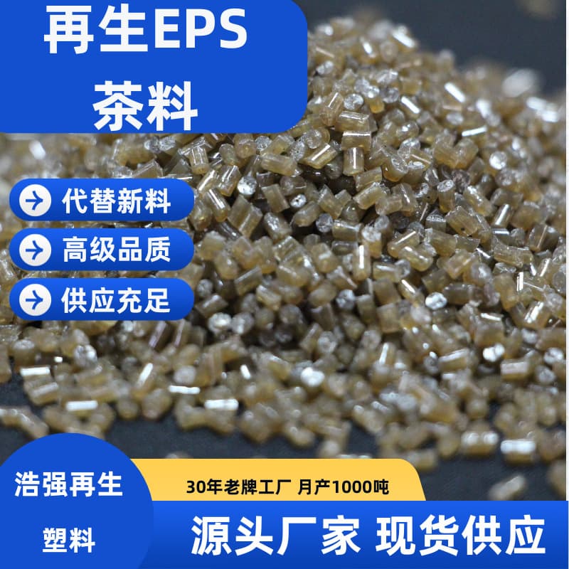 Manufacturer supplies recycled EPS tea leaves, polystyrene granules, and special plastics for picture frames, in mesh sizes ranging from 40 to 100.