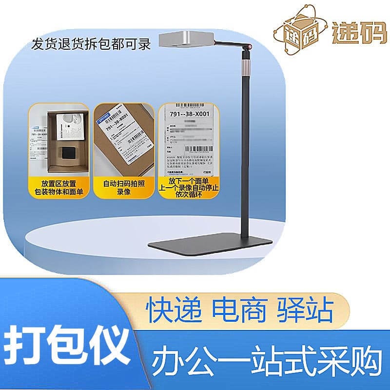 E-commerce Packing Shipping Warehouse Unpacking Return Package Unpacking Inspection After-sales Photo Recording Video Packing Instrument Monitoring