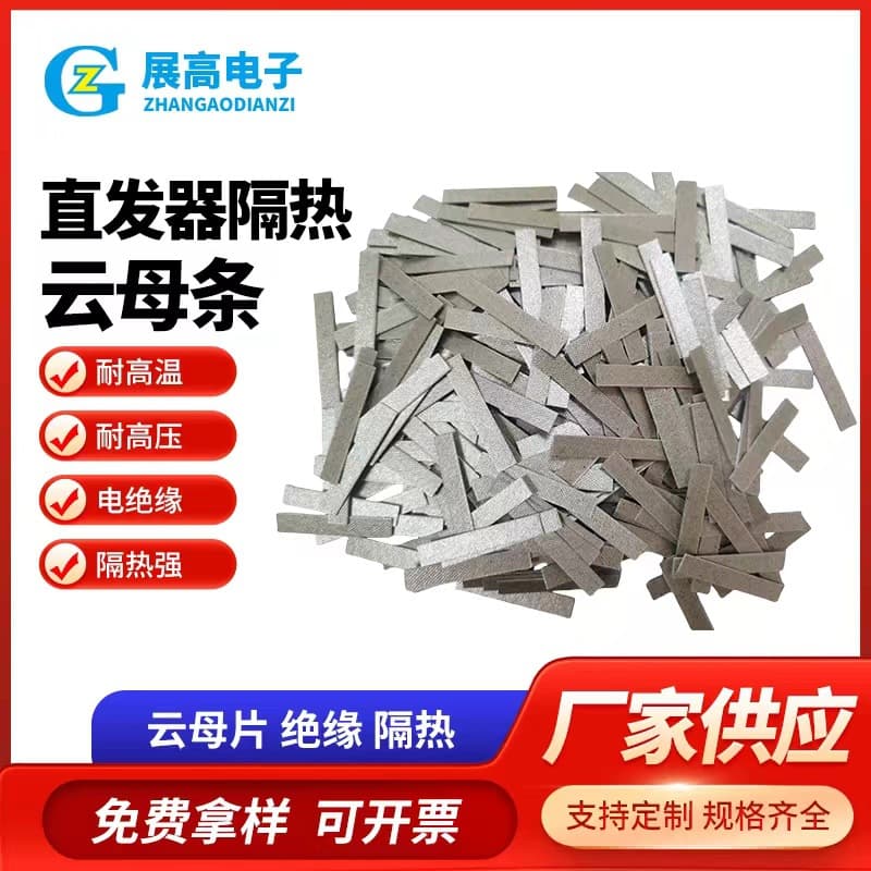 Mica Strip In Stock, Insulating Mica Strip, Mica Gasket Wholesale, Straightener Heat Shield, Hair Dryer Mica Sheet