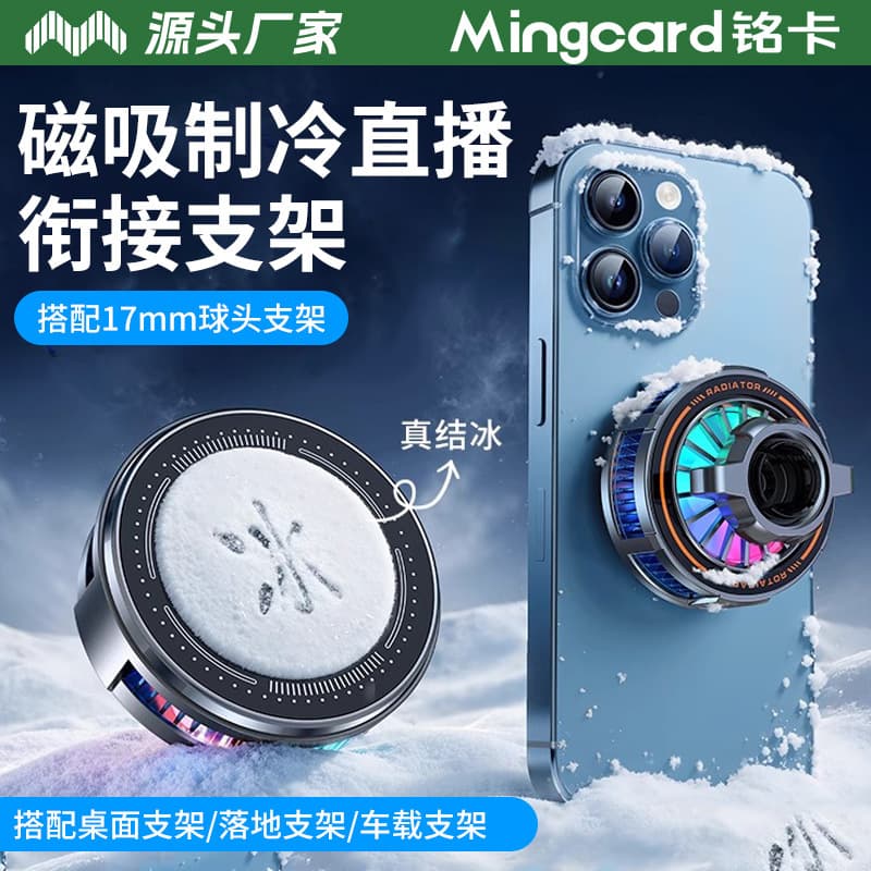 Mingka H8A Phone Cooler Icing Magnetic Semiconductor Cooling for Live Streaming Car Navigation 17mm Ball