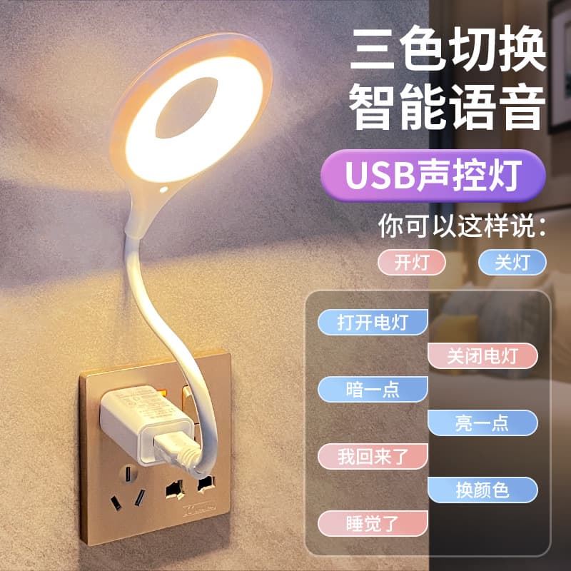 Voice-Activated LED Bedside Lamp - Creative Sensor Night Light with AI Control and USB Port